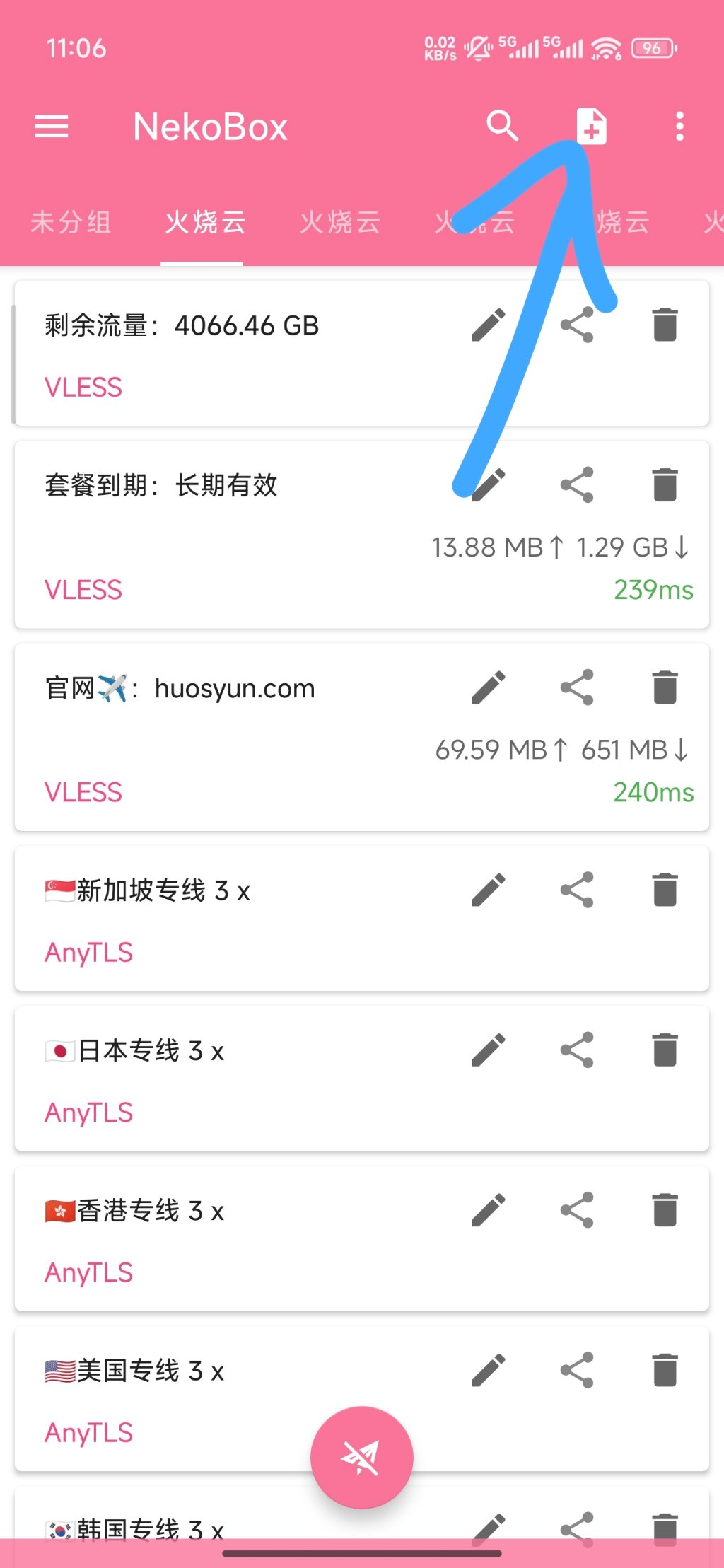 NekoBox 首页右上角加号按钮位置示意图