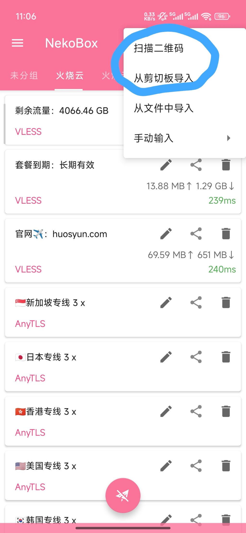 NekoBox 扫描二维码与从剪切板导入菜单示意图